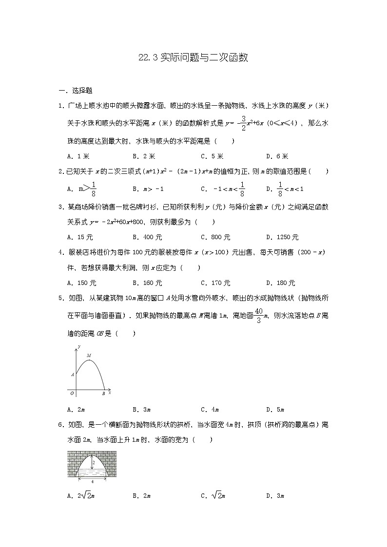 人教版九年级数学上册22.3实际问题与二次函数  同步练习（含答案）01
