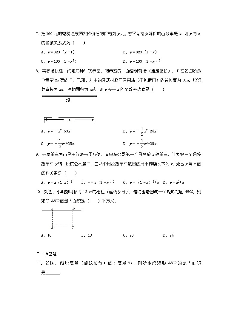 人教版九年级数学上册22.3实际问题与二次函数  同步练习（含答案）02