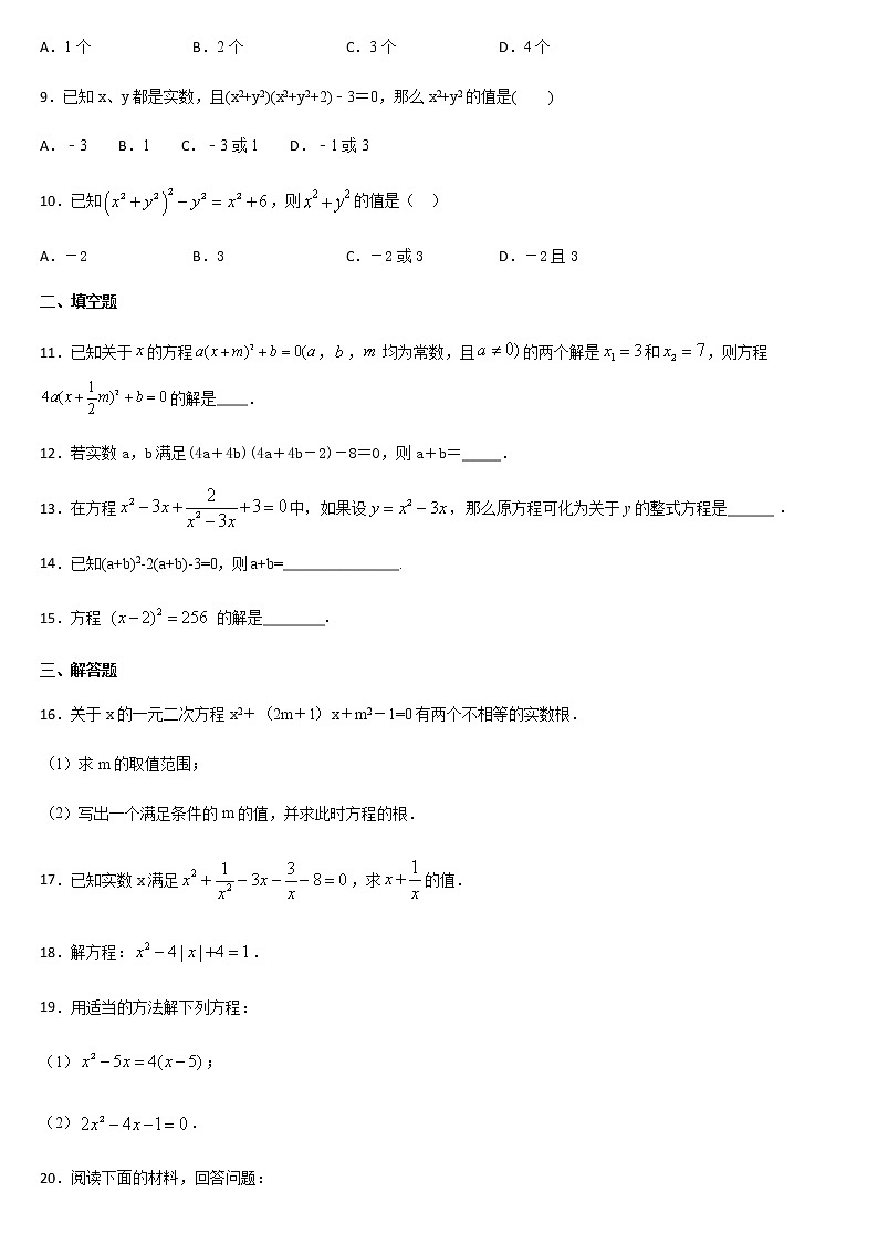 人教版九年级数学上册 21.2.3 因式分解法同步练习（含答案））02