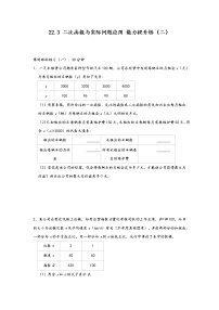 初中数学人教版九年级上册22.3 实际问题与二次函数课后练习题