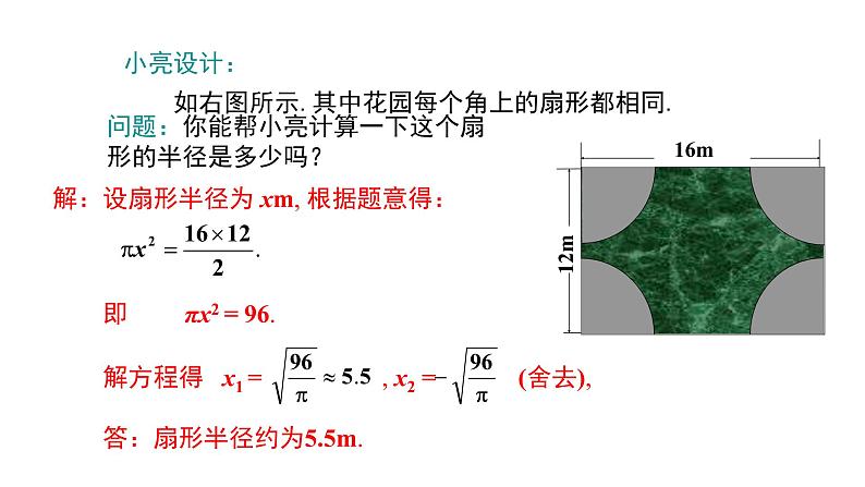2.3　公式法的实际应用第2课时14张ppt04