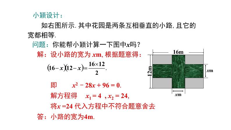 2.3　公式法的实际应用第2课时14张ppt05