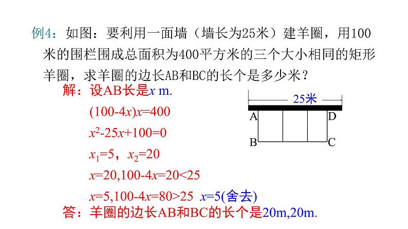 2.3　公式法的实际应用第2课时14张ppt06