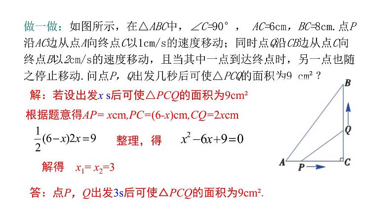 2.3　公式法的实际应用第2课时14张ppt07