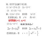 2.2解一元二次方程— 配方法 课件