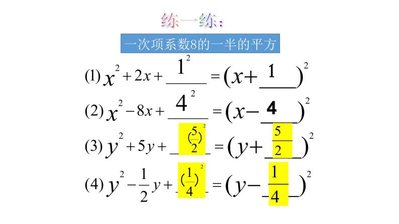 2.2解一元二次方程— 配方法 课件06
