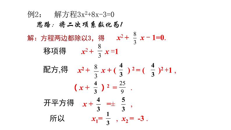 2.2解一元二次方程— 配方法第2页