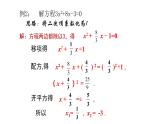 2.2解一元二次方程— 配方法 课件