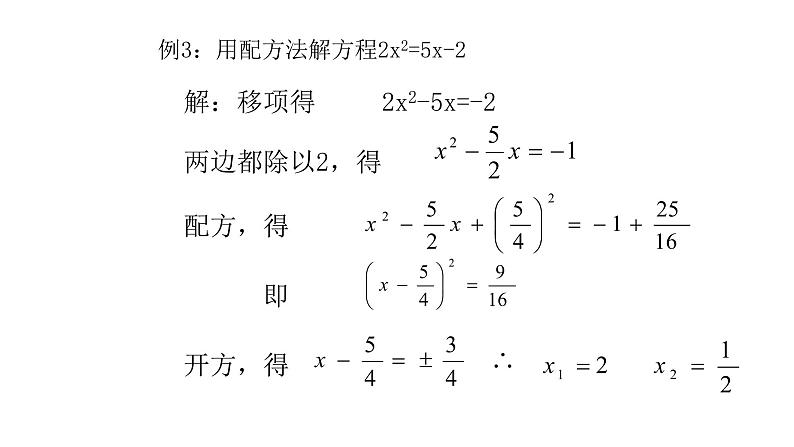 2.2解一元二次方程— 配方法第3页