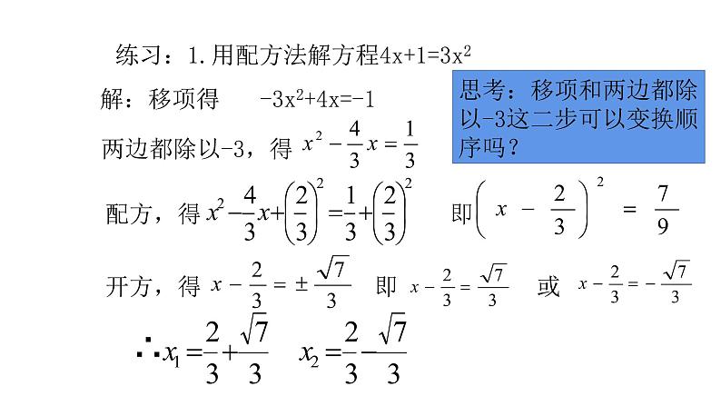 2.2解一元二次方程— 配方法第4页