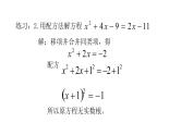 2.2解一元二次方程— 配方法 课件