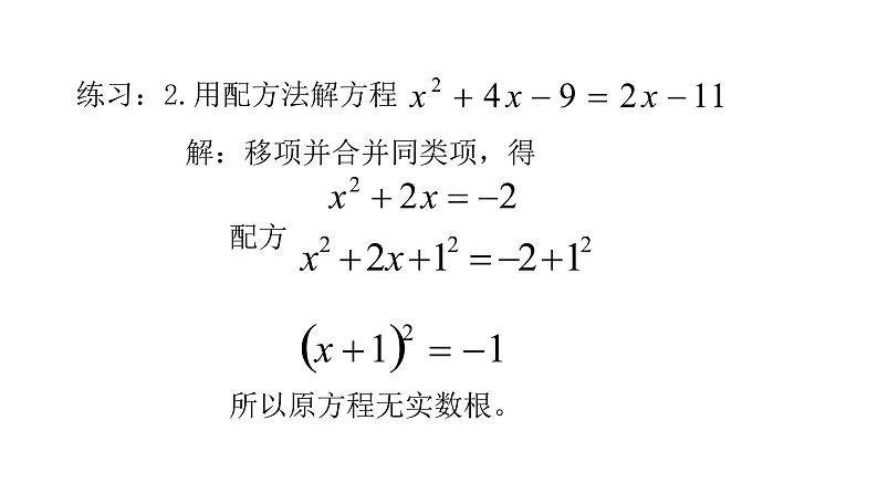 2.2解一元二次方程— 配方法第5页