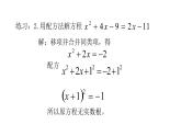 2.2解一元二次方程— 配方法 课件