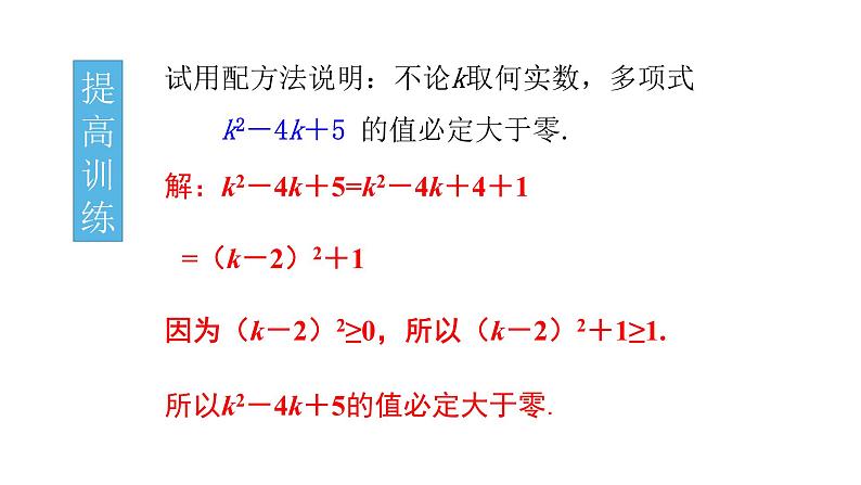 2.2解一元二次方程— 配方法第6页