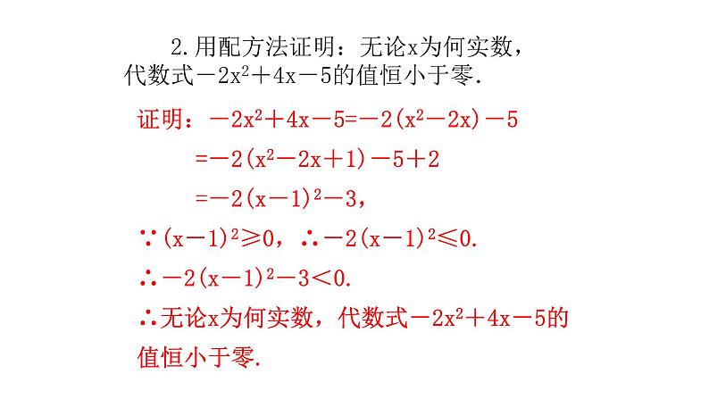 2.2解一元二次方程— 配方法第7页