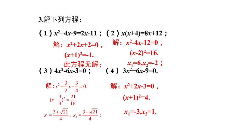 2.2解一元二次方程— 配方法第8页