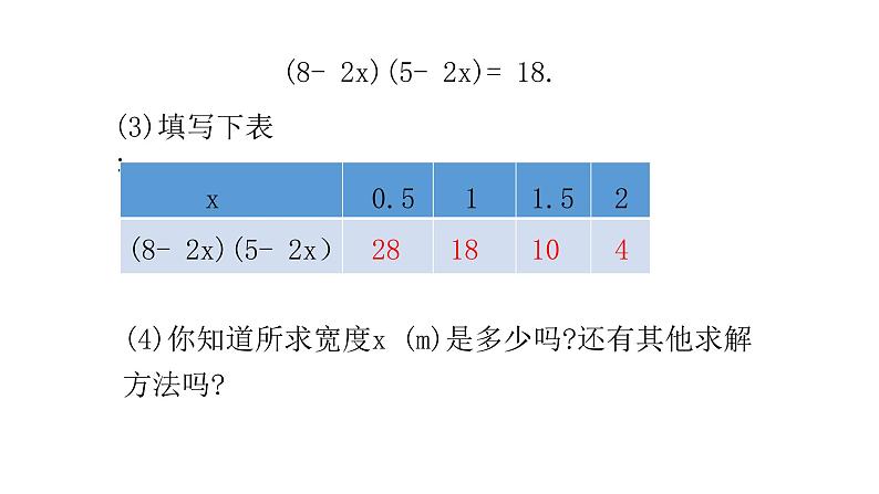 2.1认识一元二次方程（2） 课件03