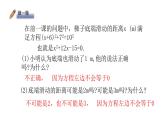 2.1认识一元二次方程（2） 课件