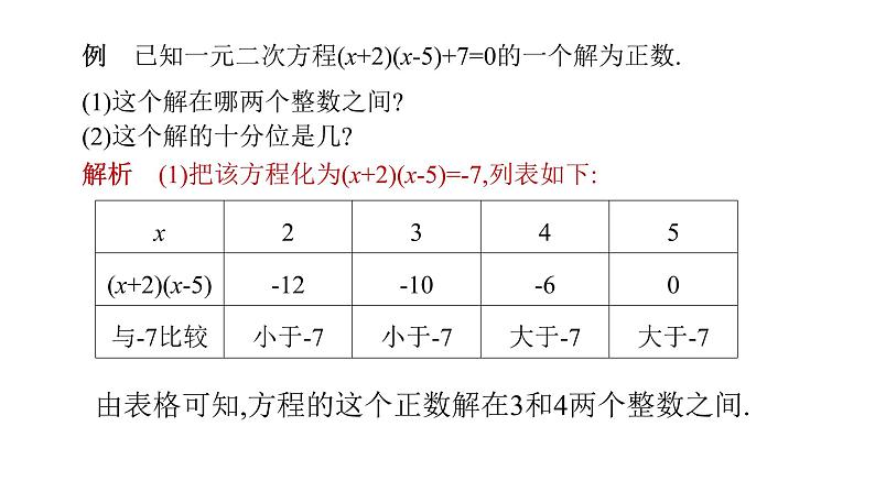 2.1认识一元二次方程（2） 课件07