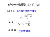 2.5一元二次方程的根与系数的关系12张PPT