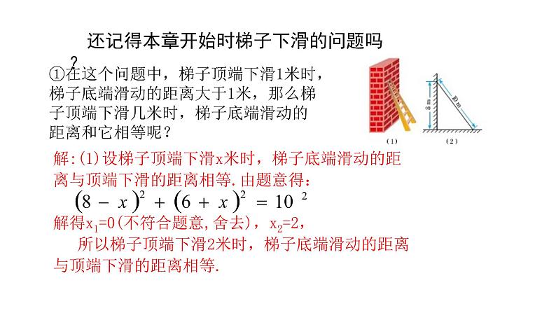 2.6　应用一元二次方程 课件02