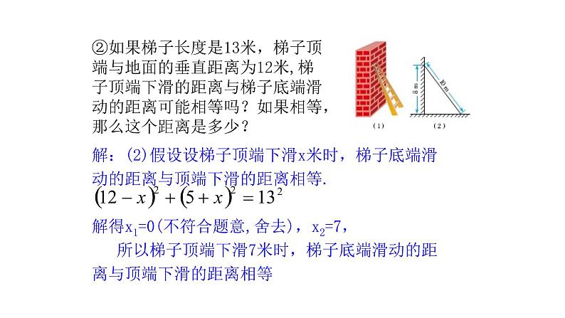 2.6　应用一元二次方程 课件03