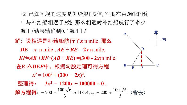 2.6　应用一元二次方程 课件06