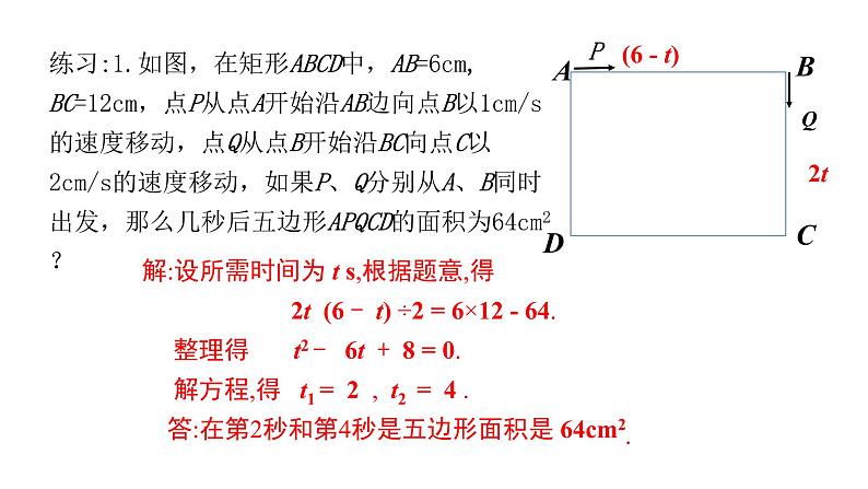 2.6　应用一元二次方程 课件07