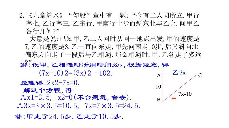 2.6　应用一元二次方程 课件08