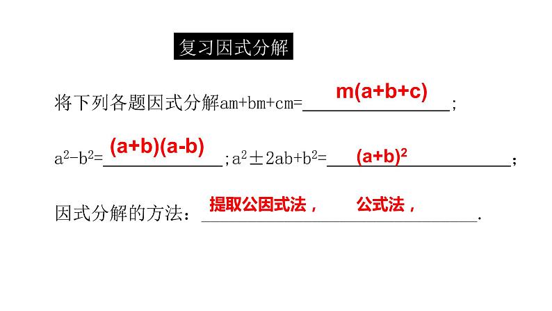 2.4 用因式分解法求解一元二次方程25张PPT02