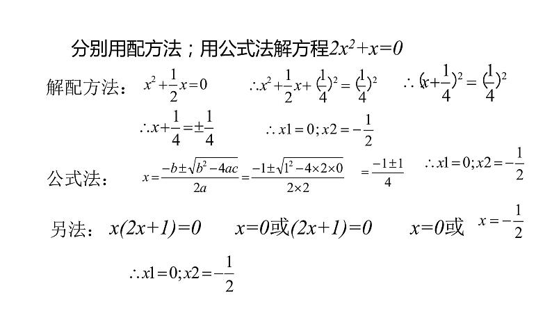 2.4 用因式分解法求解一元二次方程25张PPT03