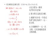 2.4 用因式分解法求解一元二次方程25张PPT