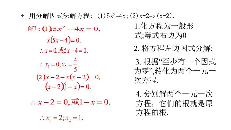 2.4 用因式分解法求解一元二次方程25张PPT05