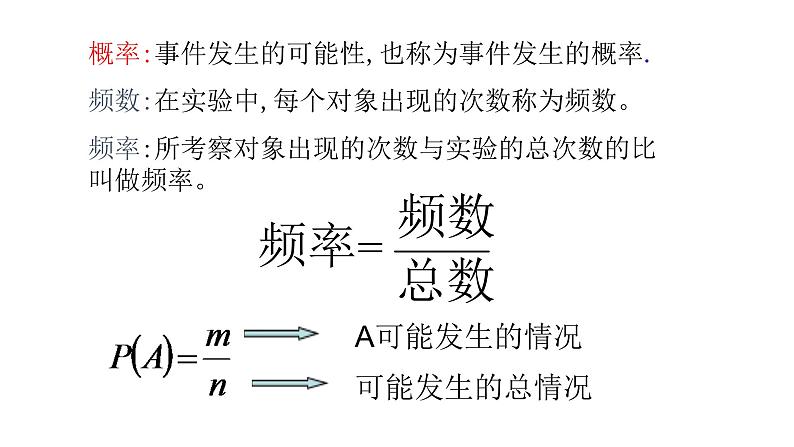 3.2 用频率估计概率20张PPT04