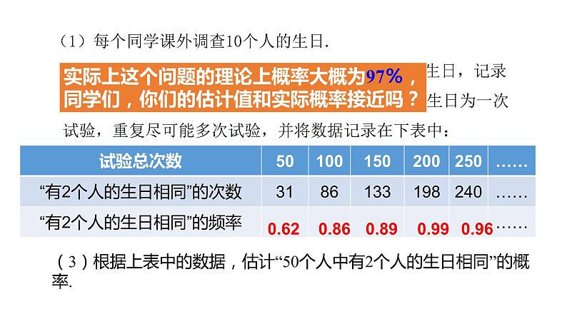 3.2 用频率估计概率20张PPT06