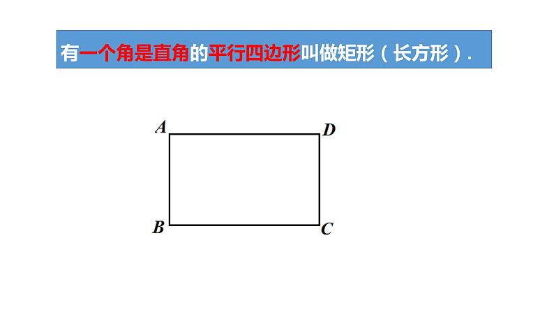 北师大版九年级数学上册1.2 .1 矩形的性质与判定(1)共42张PPT第4页