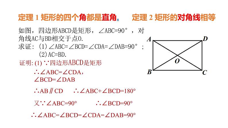 北师大版九年级数学上册1.2 .1 矩形的性质与判定(1)共42张PPT第8页