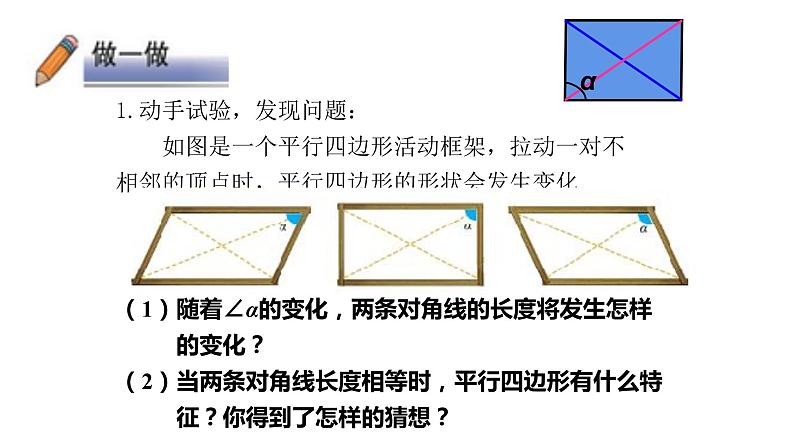 北师大版九年级数学上册1.2 .1 矩形的性质与判定(2)共32张PPT第2页