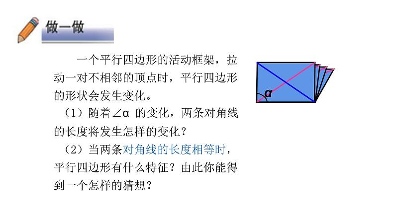 北师大版九年级数学上册1.2 .1 矩形的性质与判定(2)共32张PPT第3页