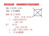 北师大版九年级数学上册1.2 .1 矩形的性质与判定(2)共32张PPT