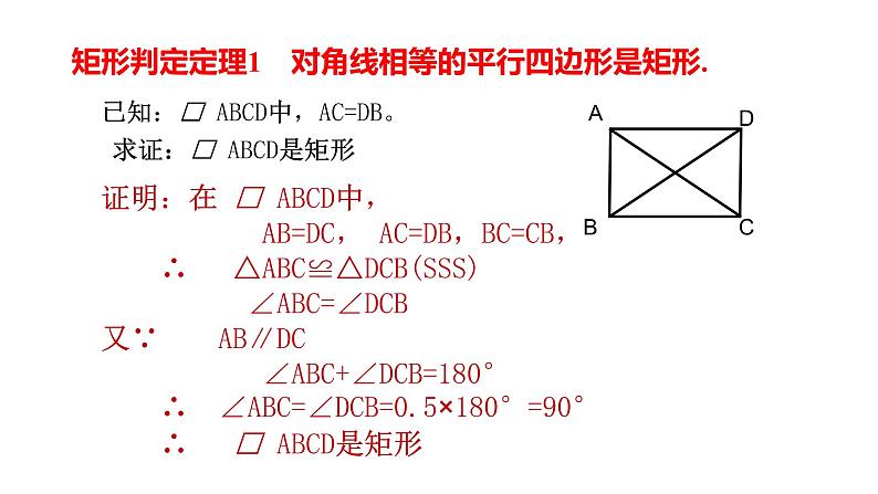 北师大版九年级数学上册1.2 .1 矩形的性质与判定(2)共32张PPT第4页