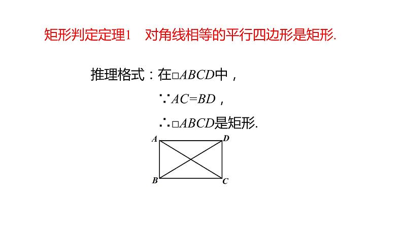 北师大版九年级数学上册1.2 .1 矩形的性质与判定(2)共32张PPT第5页