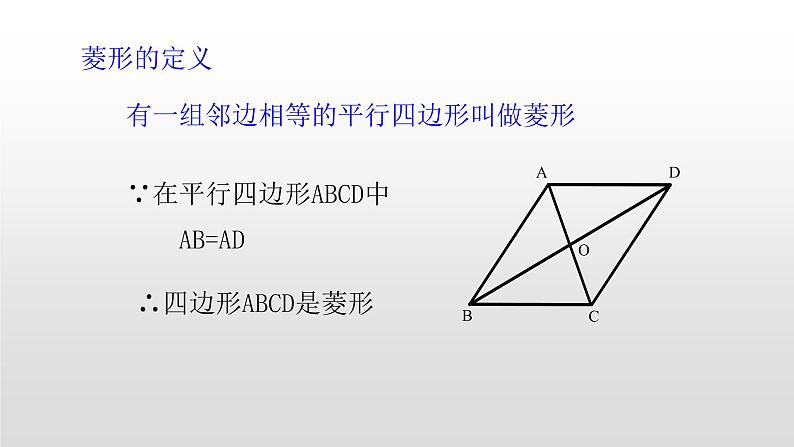 北师大版九年级数学上册1.1菱形的性质与判定共13张PPT第3页