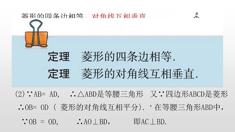 北师大版九年级数学上册1.1菱形的性质与判定共13张PPT第5页