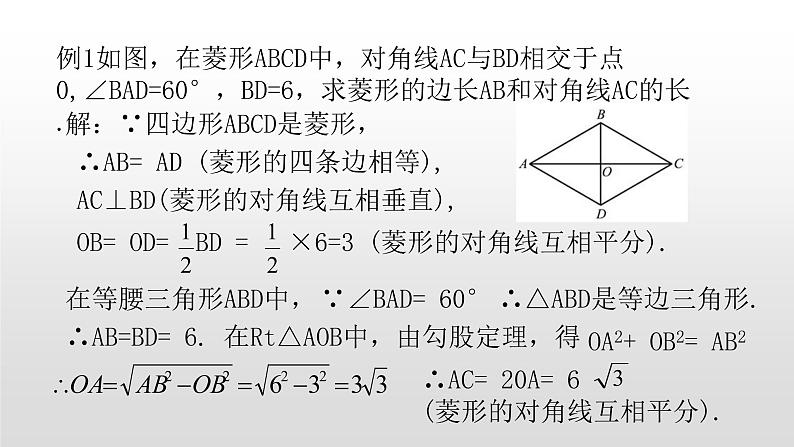 北师大版九年级数学上册1.1菱形的性质与判定共13张PPT第6页