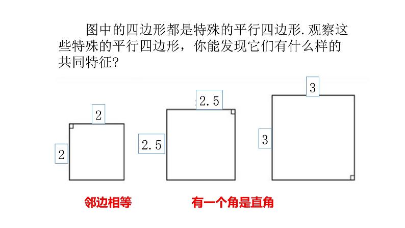 北师大版九年级数学上册1.3  正方形的性质与判定共22张PPT第2页