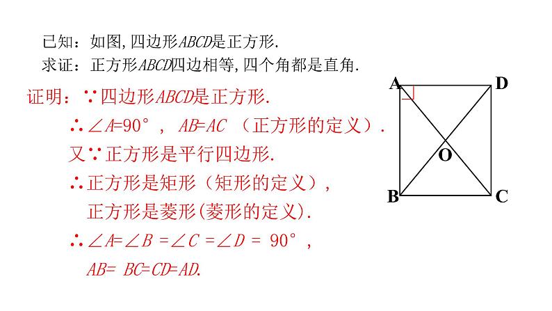 北师大版九年级数学上册1.3  正方形的性质与判定共22张PPT第7页