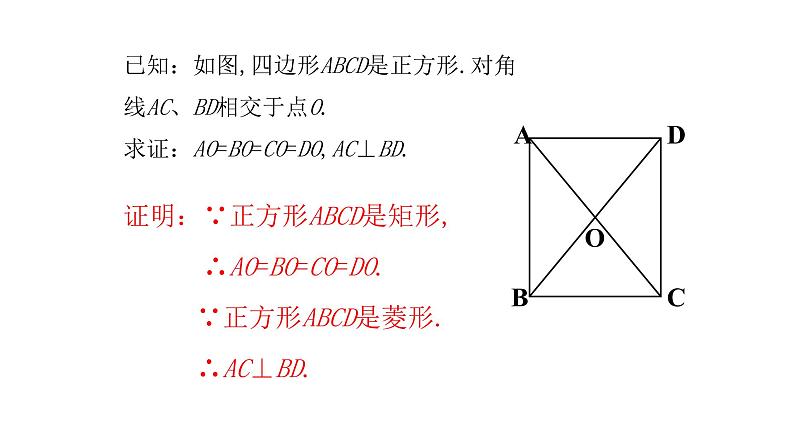 北师大版九年级数学上册1.3  正方形的性质与判定共22张PPT第8页