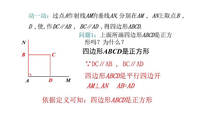 北师大版九年级数学上册1.3第2课时 正方形的判定共39张PPT第3页