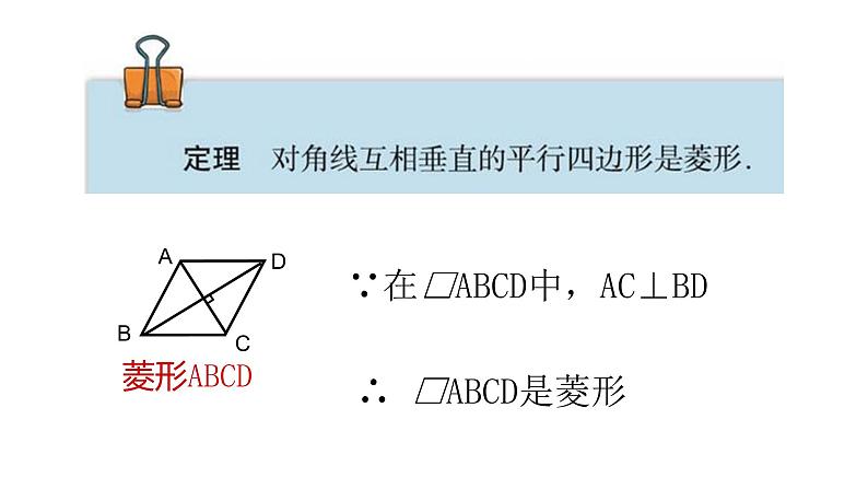 北师大版九年级数学上册第2课时 菱形的性质与判定共15张PPT第4页